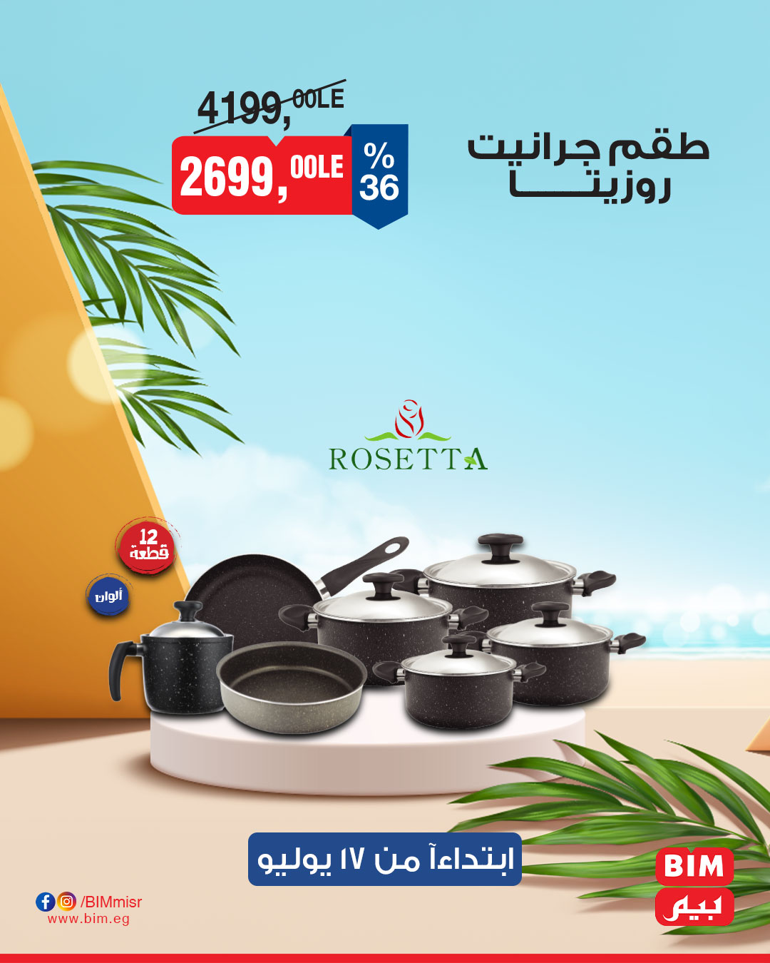 bim offers from 16jul to 4jun 2025 عروض بيم من 16 يوليو حتى 4 يونيو 2025 صفحة رقم 3